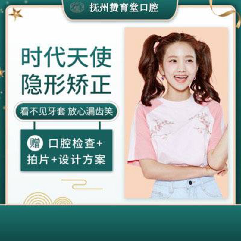 抚州牙齿矫正:让笑容更自信