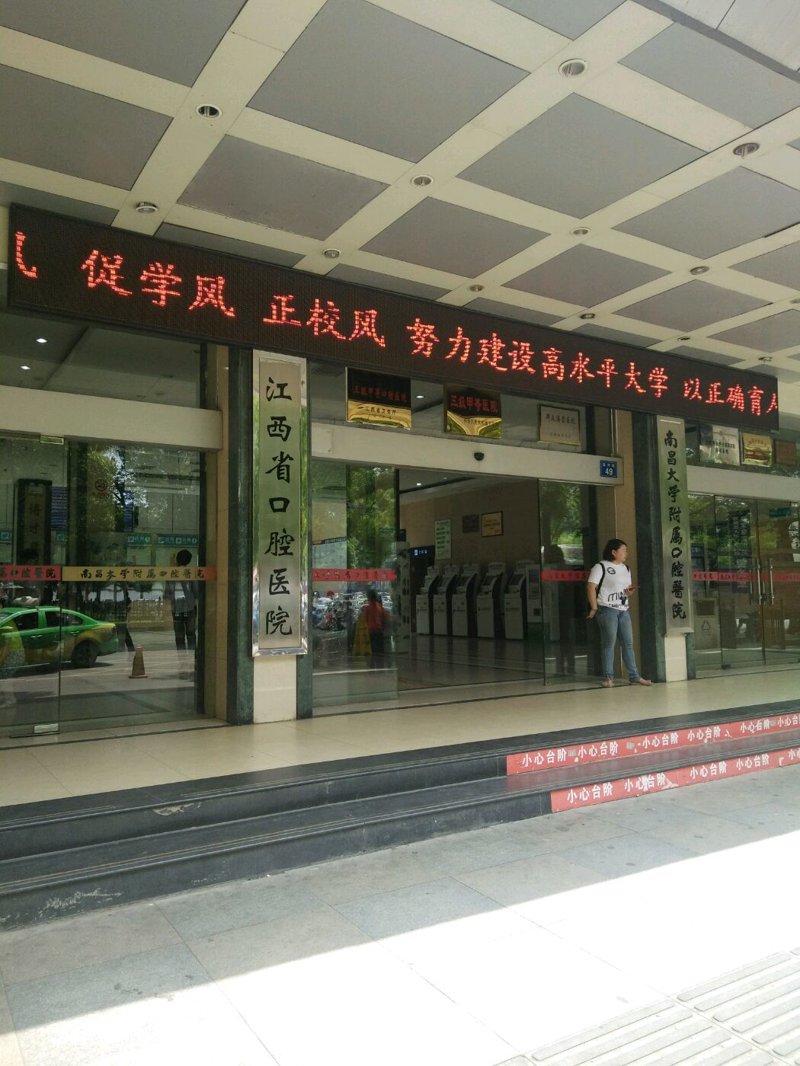抚州拔牙:选择专业与安心并存的口腔医疗中心